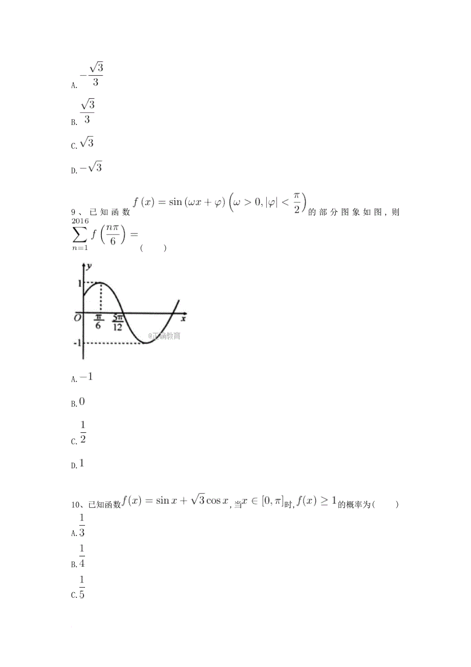 高考数学复习 专题六 三角函数专项练习 理_第4页