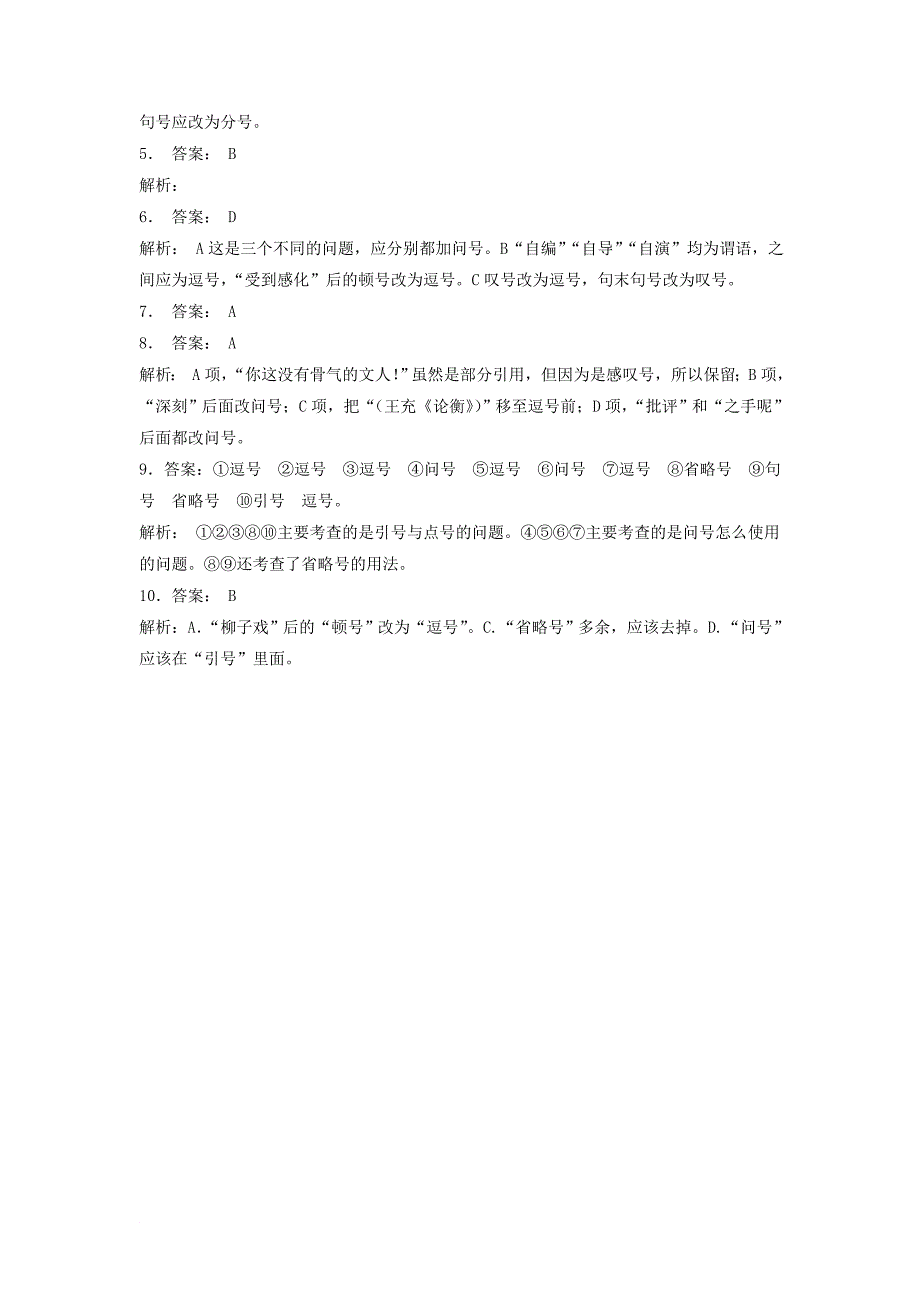 江苏省启东市高中语文总复习语言文字运用_标点符号练习7_第4页