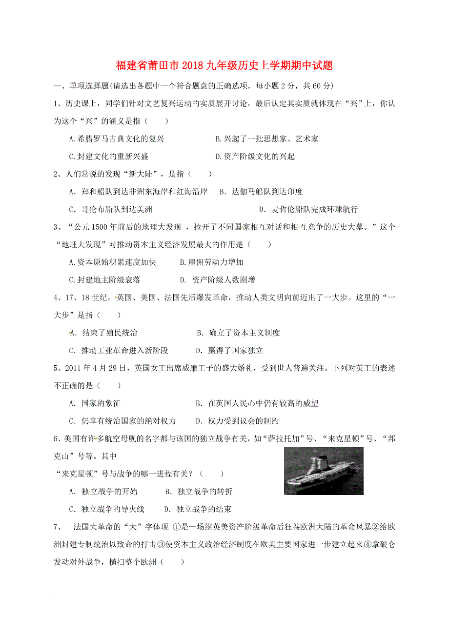 九年级历史上学期期中试题 华东师大版1_第1页