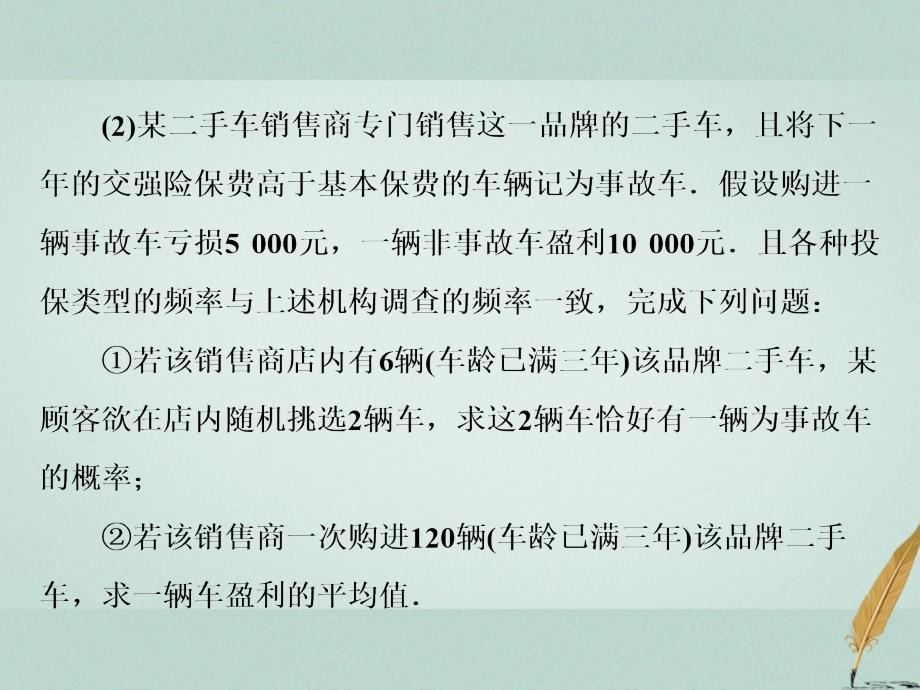 高考数学二轮复习 专题四 概率与统计 第三讲 创新考法与思想方法课件 文_第4页