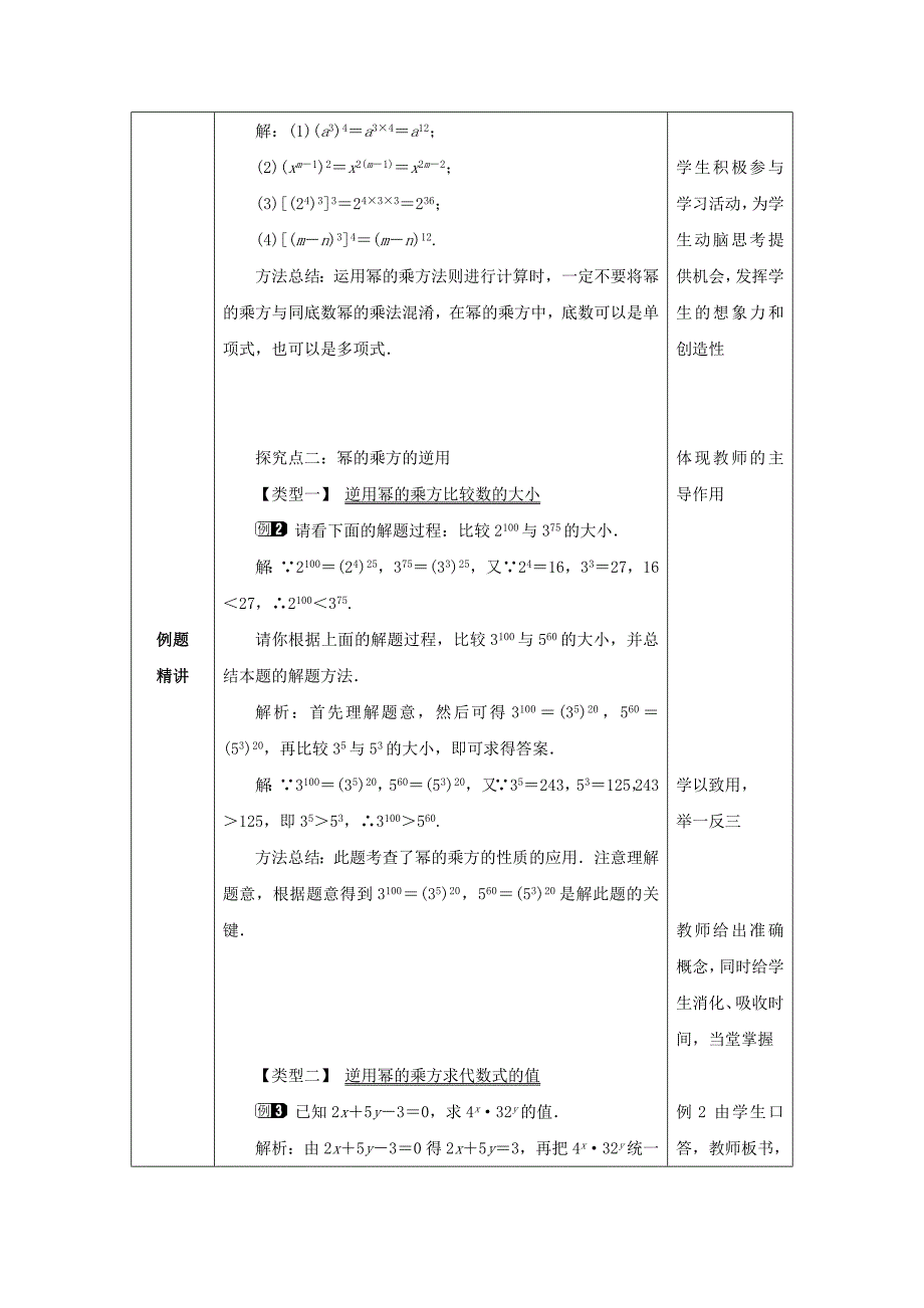 2018秋北师大版七年级下册数学教案：1.2.1幂的乘方与积的乘方_第2页