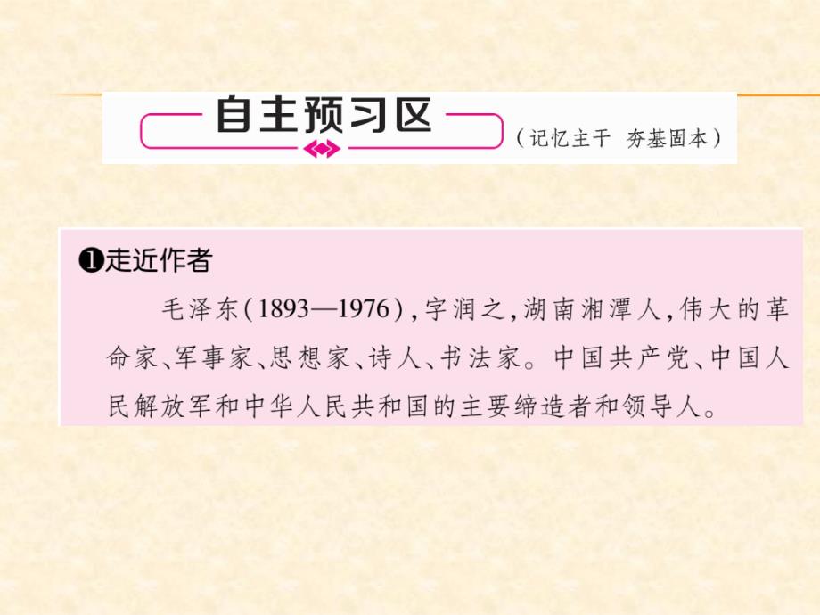 2018年秋人教部编版九年级（安徽）语文上册习题课件：1  沁园春·雪_第4页