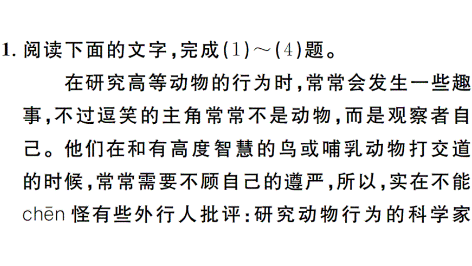 2018秋人教部编版（安徽）七年级语文上册习题讲评课件：17_第2页