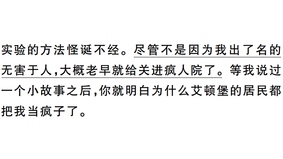 2018秋人教部编版（安徽）七年级语文上册习题讲评课件：17_第3页