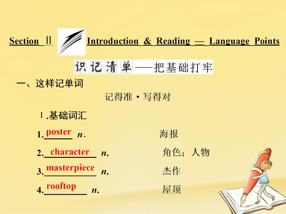 高中英语module6filmsandtvprogrammessectionⅱintroduction&amp;readinglanguagepoints课件外研版必修2_第1页