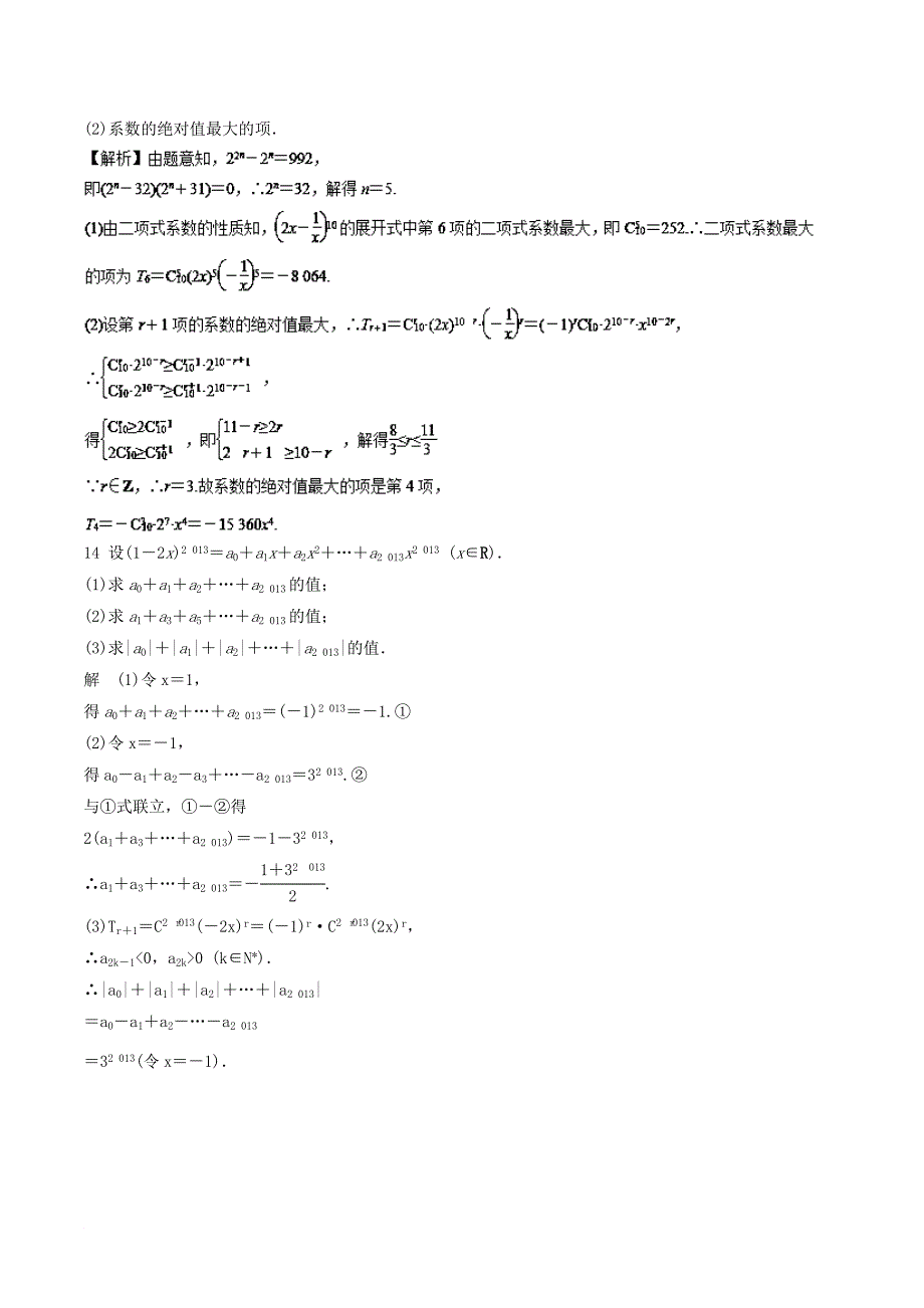 江苏版2018年高考数学一轮复习专题11_2二项式定理测理_第4页