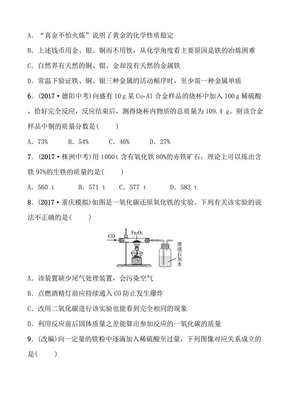 2018年河北中考化学复习练习：随堂演练 第五讲_第2页