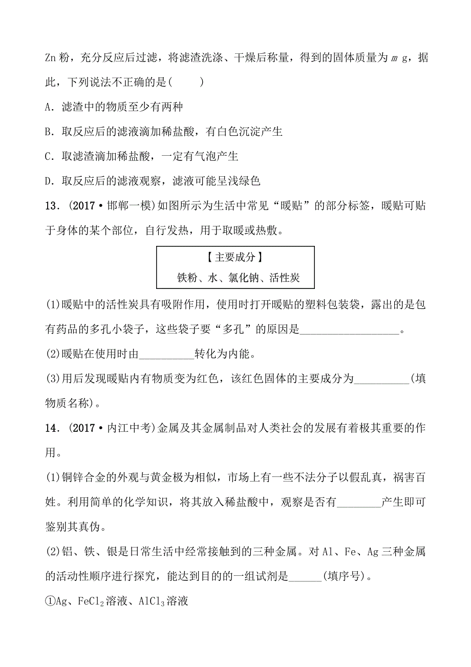 2018年河北中考化学复习练习：随堂演练 第五讲_第4页