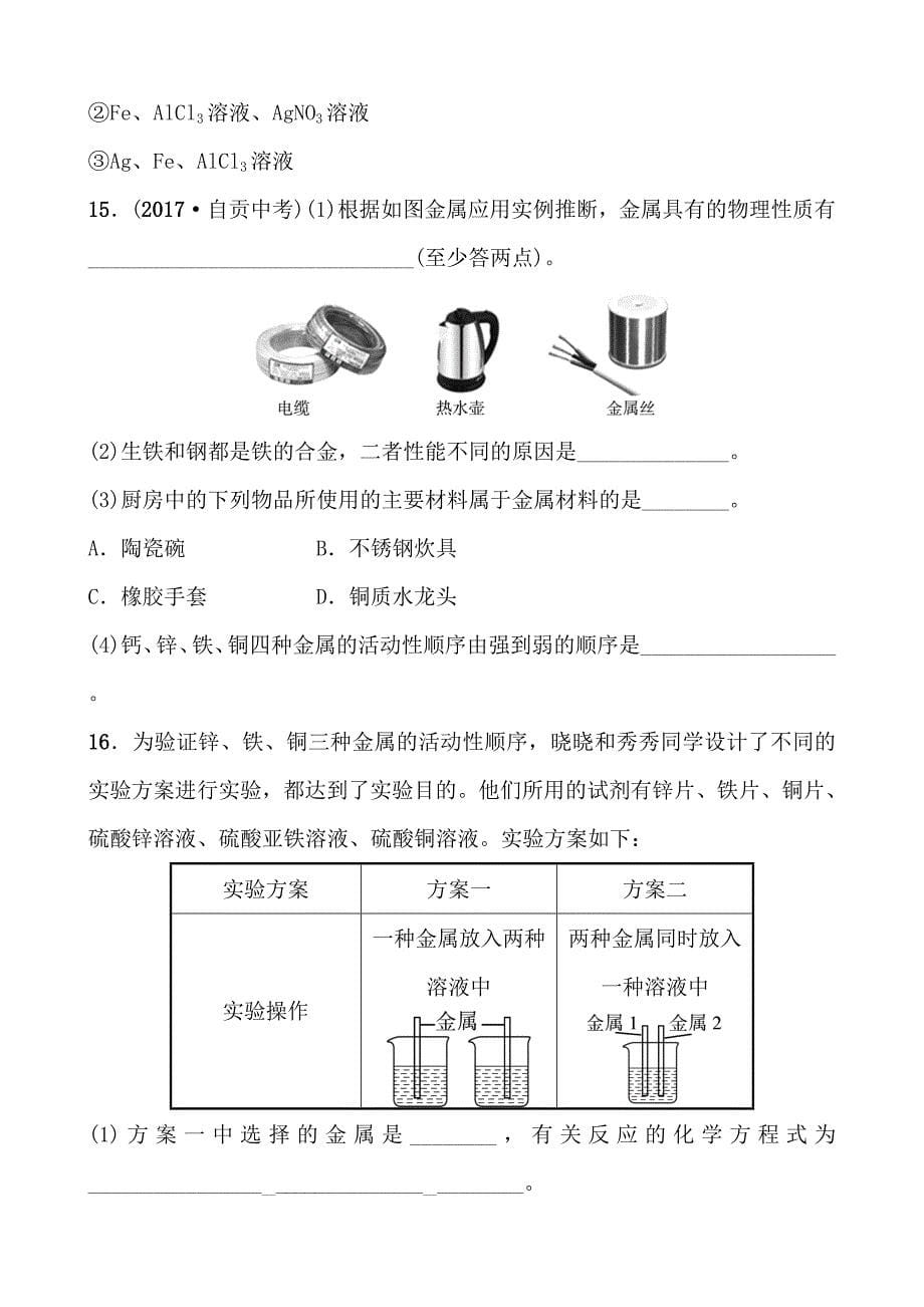 2018年河北中考化学复习练习：随堂演练 第五讲_第5页