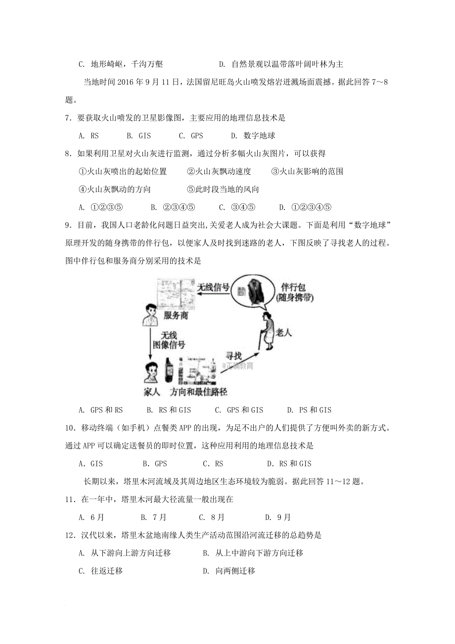 安徽省淮南市2017_2018学年高二地理上学期期中试题文_第2页