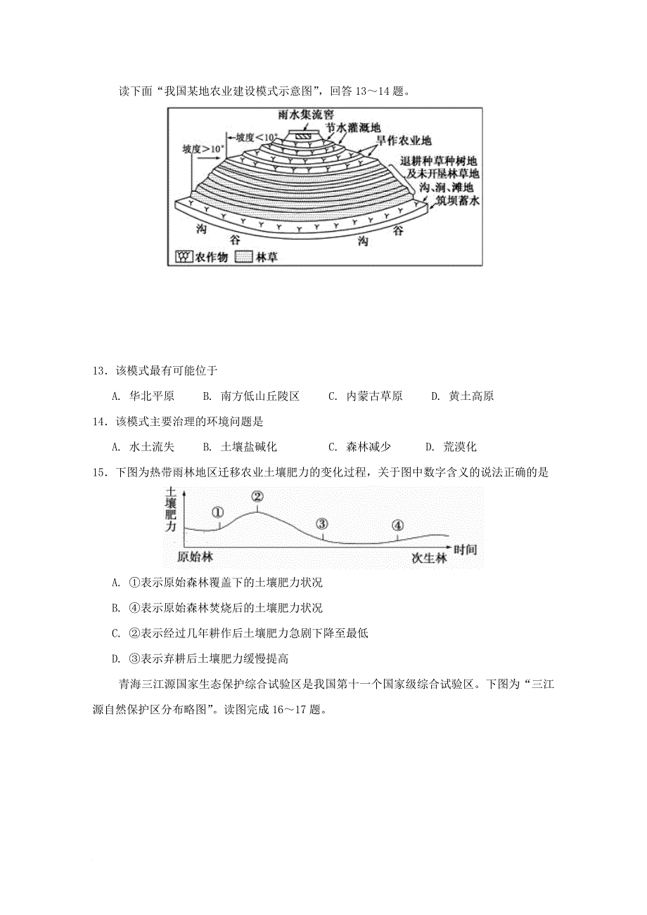 安徽省淮南市2017_2018学年高二地理上学期期中试题文_第3页