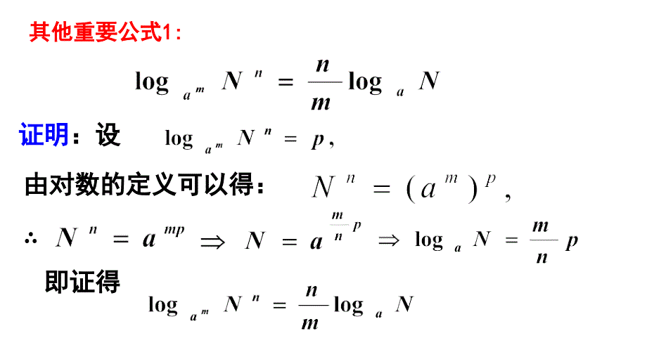 福建省寿宁县第一中学高一数学必修1课件：2.2.1 对数与对数运算3_第3页