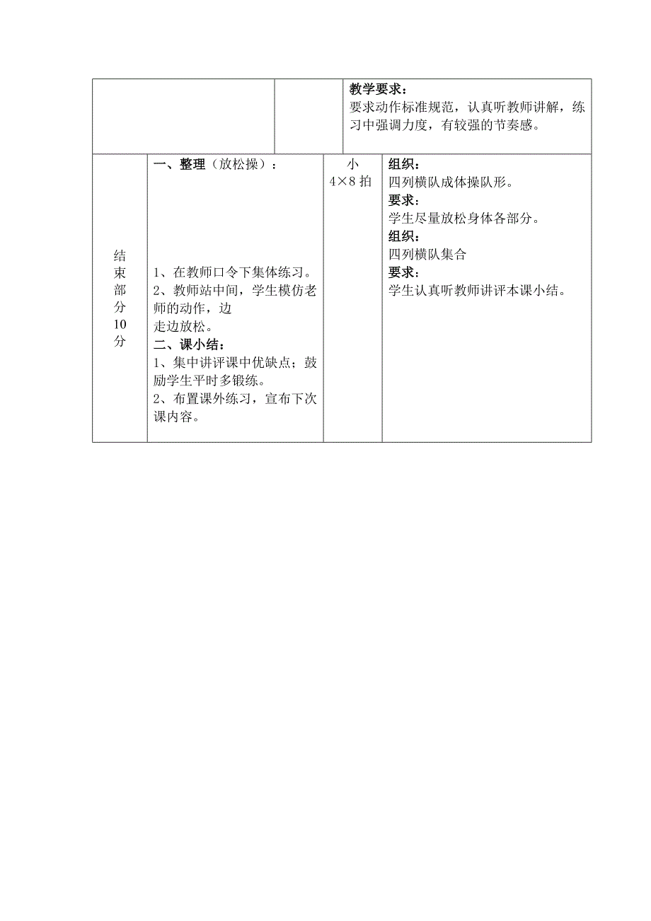 形体舞蹈课程教案_第3页