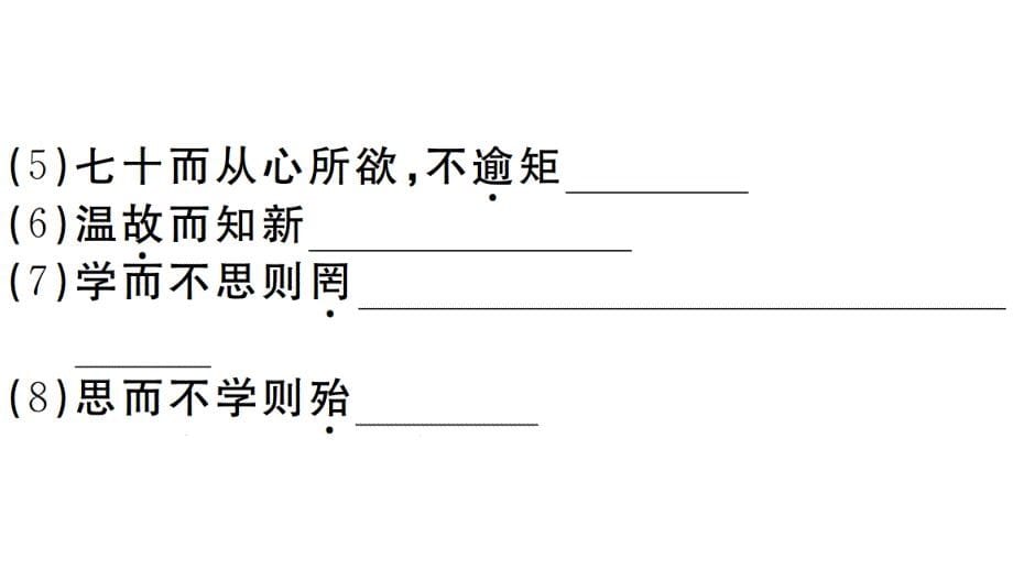 2018秋人教部编版（安徽）七年级语文上册习题讲评课件：11_第5页