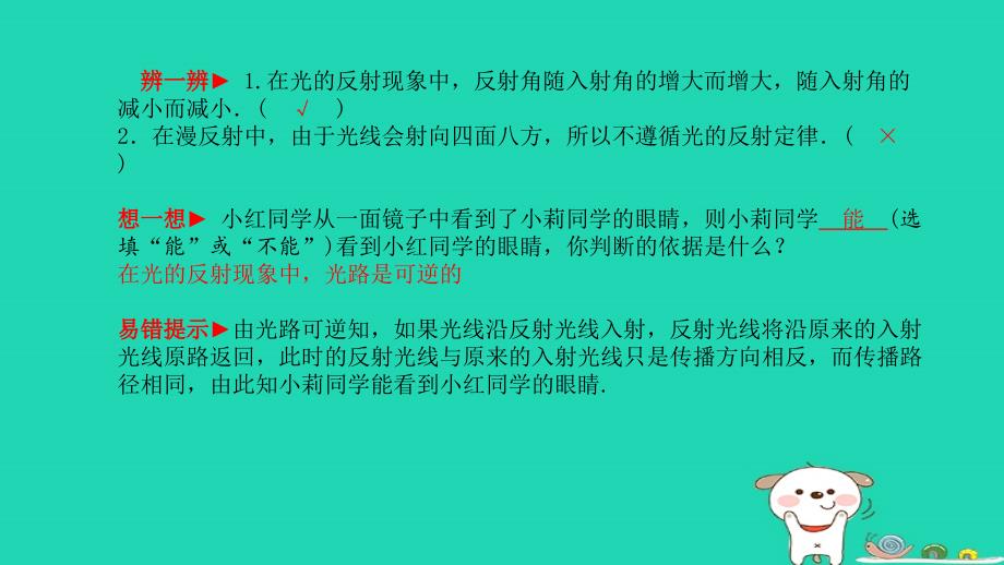 （菏泽专版）2018年中考物理 第一部分 系统复习 成绩基石 第3章 在光的世界里（第1课时 光现象）课件_第4页