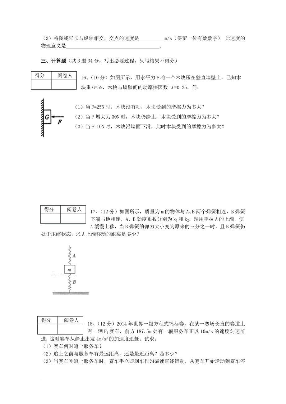 高一物理分班考试试题_第5页