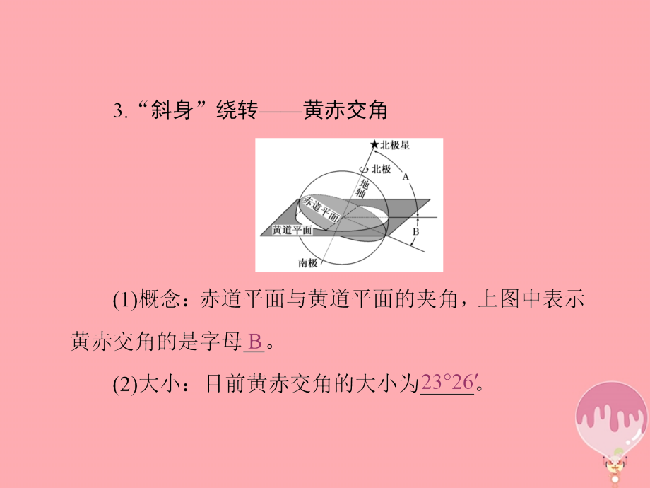 2017_2018学年高中地理第一单元从宇宙看地球第三节地球公转的地理意义课件鲁教版必修1_第4页