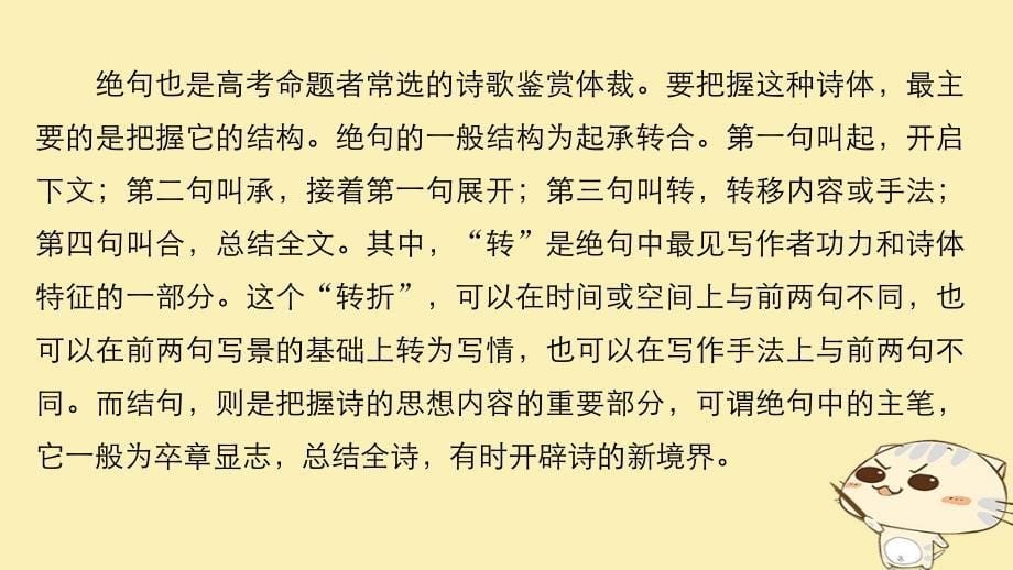 2017_2018学年高中语文专题六诗国余晖中的晚唐诗专题整合课件苏教版选修唐诗宋词蚜_第5页