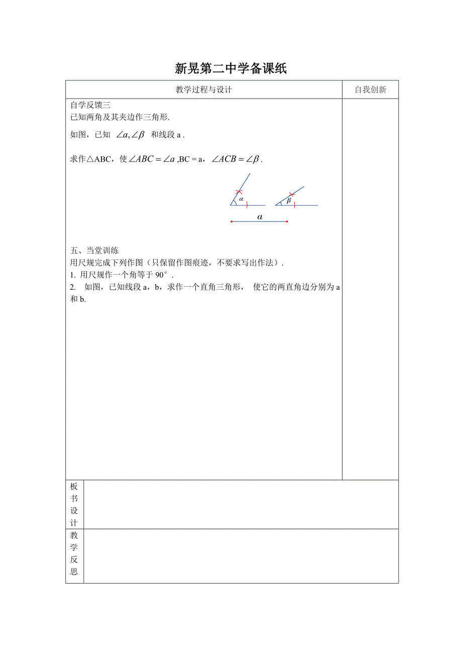 2017-2018学年湘教版八年级数学上册学案：2.6.2用尺规作三角形2_第2页