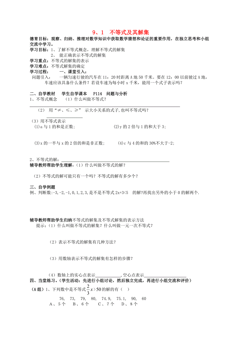 2017-2018学年七年级数学人教版下册导学案：9.1不等式9.1.1不等式及其解集_第1页