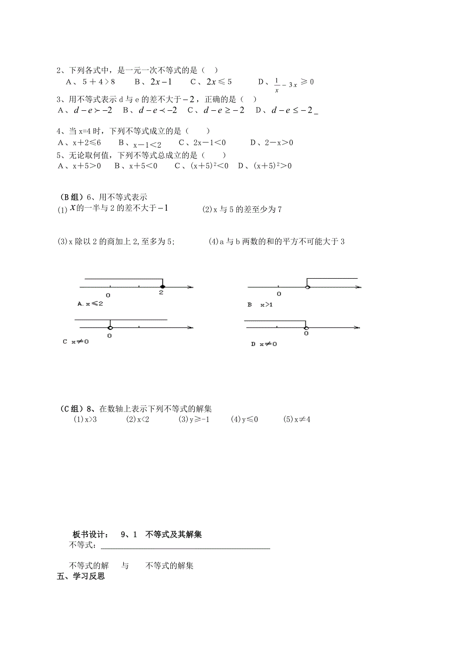 2017-2018学年七年级数学人教版下册导学案：9.1不等式9.1.1不等式及其解集_第2页