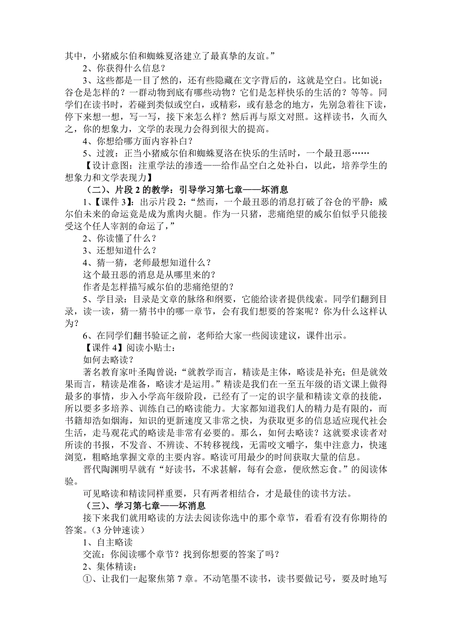 《夏洛的网阅读指导课教学设计_第2页