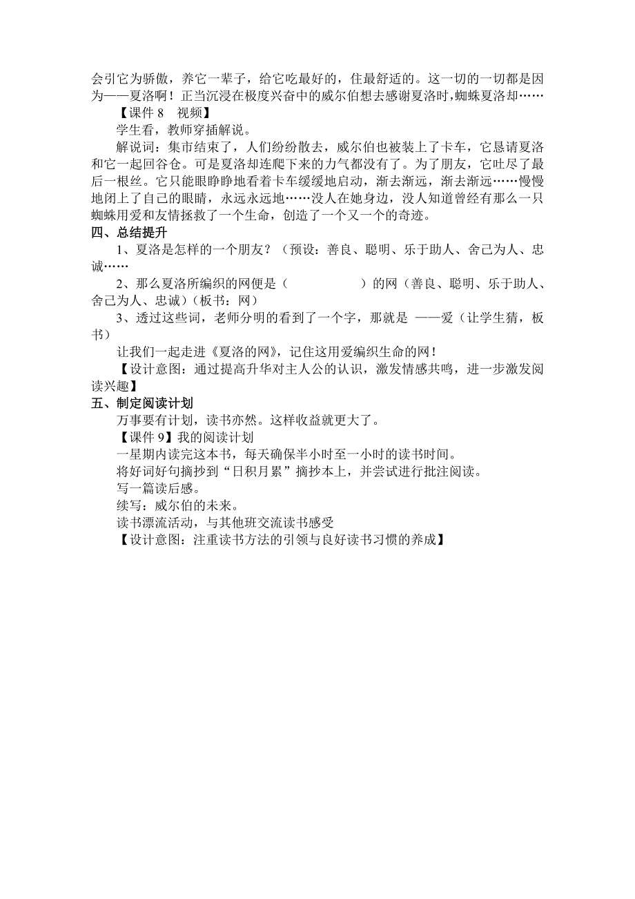 《夏洛的网阅读指导课教学设计_第4页