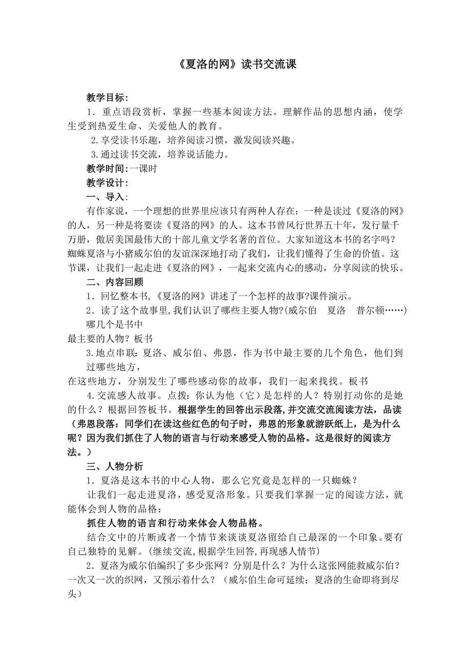 《夏洛的网阅读指导课教学设计_第5页