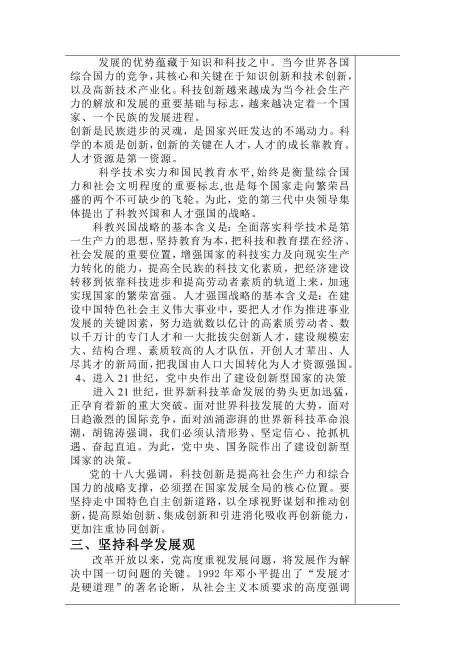 项目六认识社会主义本质和根本任务,做中华民族伟大复兴中国梦践行者_第5页