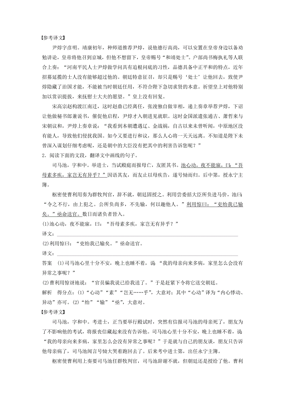 高考语文二轮复习 考前三个月 第一章 核心题点精练 专题五 文言文阅读 精练十五 三大翻译得分点译到位 二、关键虚词译到位_第2页