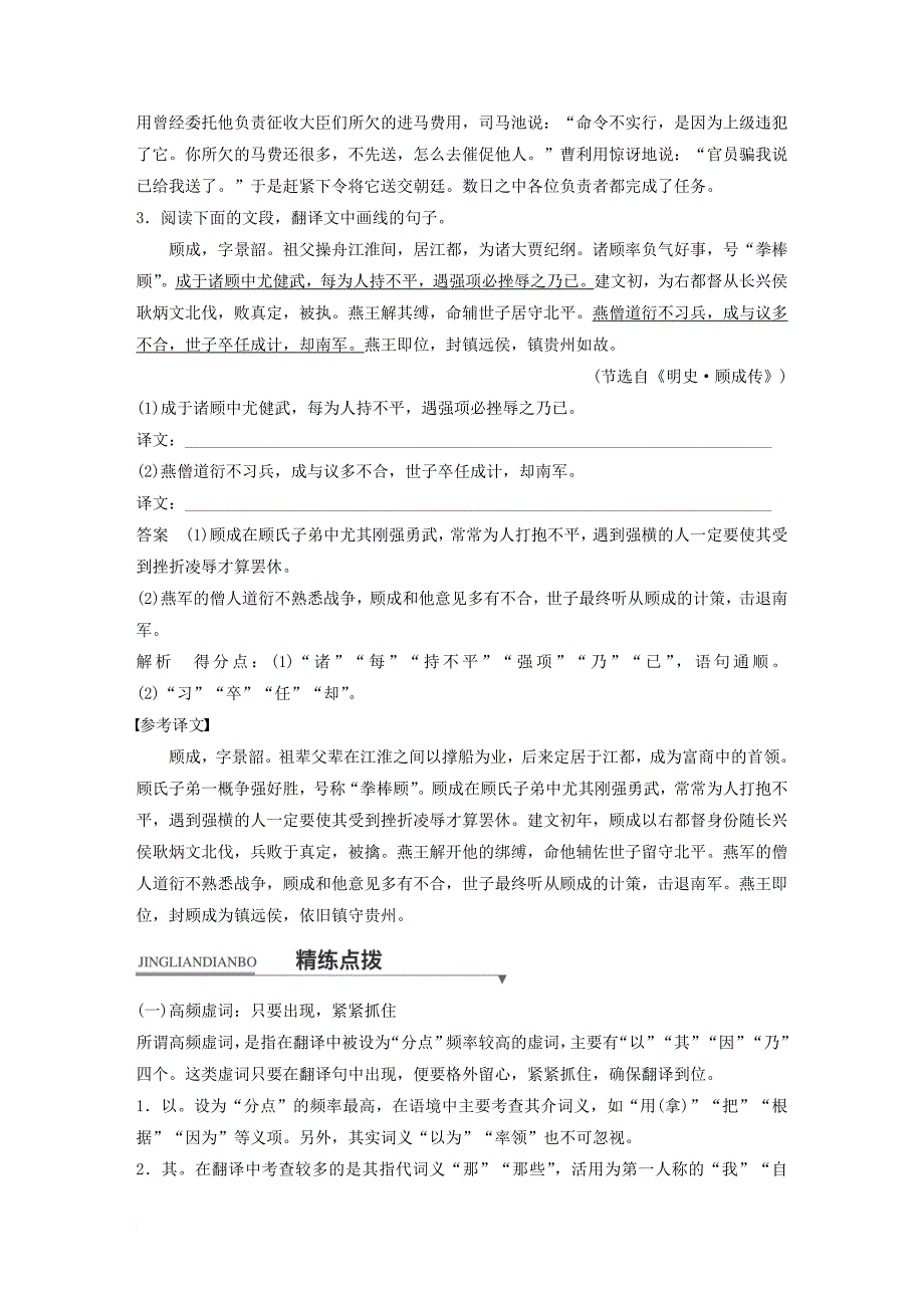 高考语文二轮复习 考前三个月 第一章 核心题点精练 专题五 文言文阅读 精练十五 三大翻译得分点译到位 二、关键虚词译到位_第3页