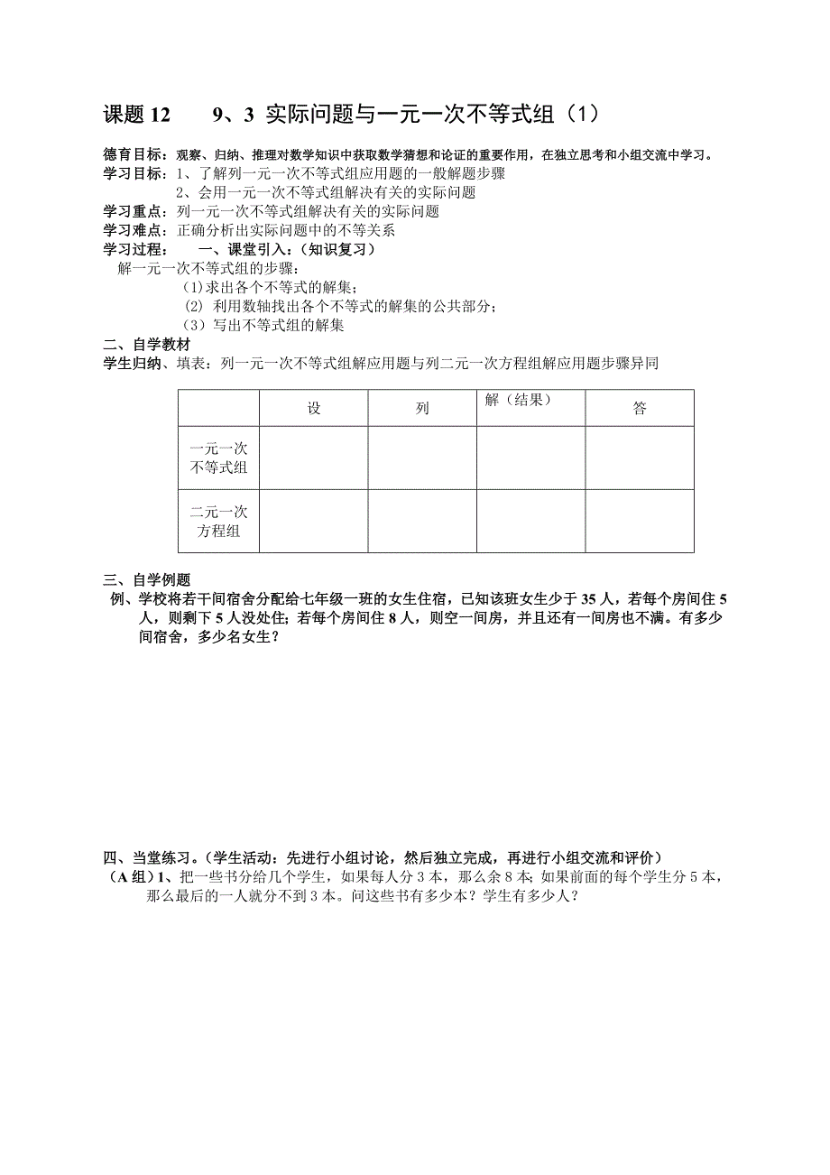 2017-2018学年七年级数学人教版下导学案：9.3 实际问题与一元一次不等式组（1）_第1页