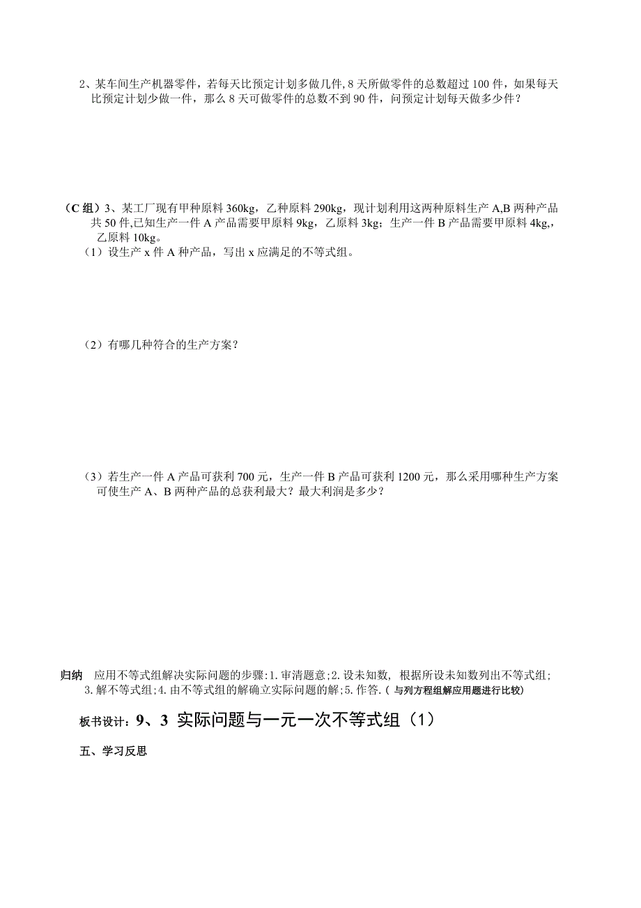 2017-2018学年七年级数学人教版下导学案：9.3 实际问题与一元一次不等式组（1）_第2页