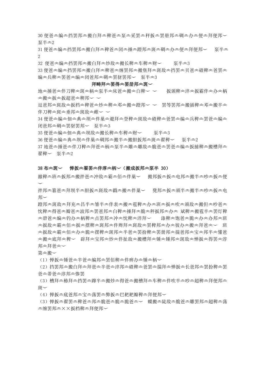 高一藏文上学期期末考试试题_第5页