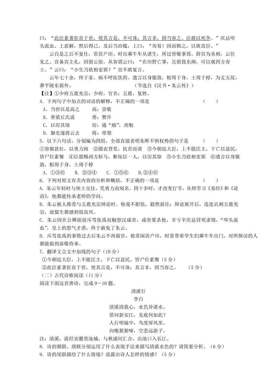 广东省江门市普通高中2017_2018学年高二语文11月月考试题04_第3页