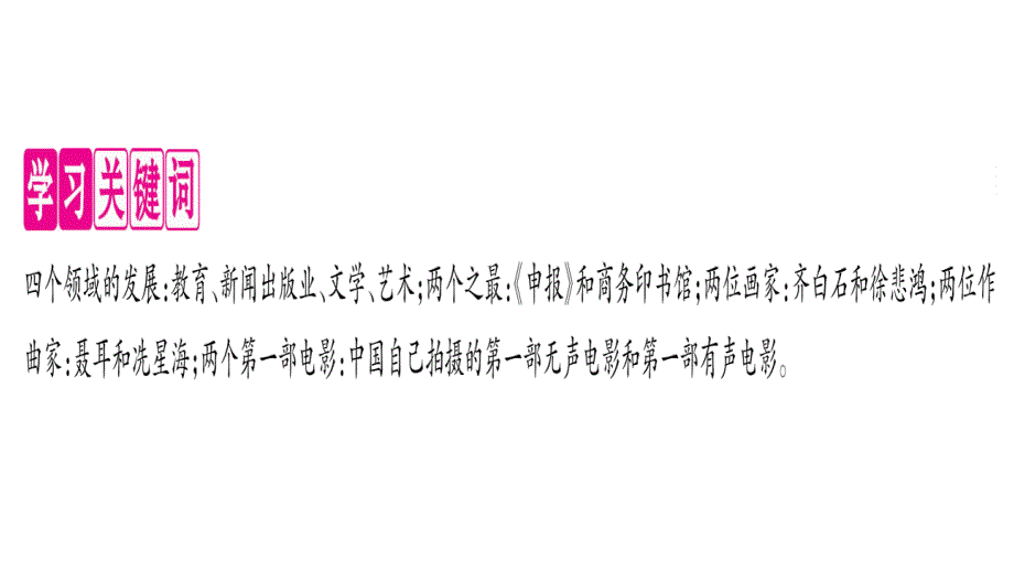 2018年秋人教版八年级历史上册教辅课件：第26课    教育文化事业的发展_第2页