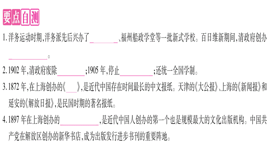 2018年秋人教版八年级历史上册教辅课件：第26课    教育文化事业的发展_第3页