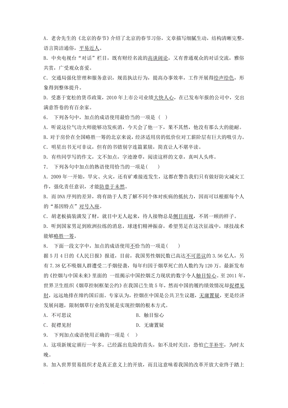 江苏省启东市高中语文总复习语言文字运用_词语_成语熟语练习25_第2页