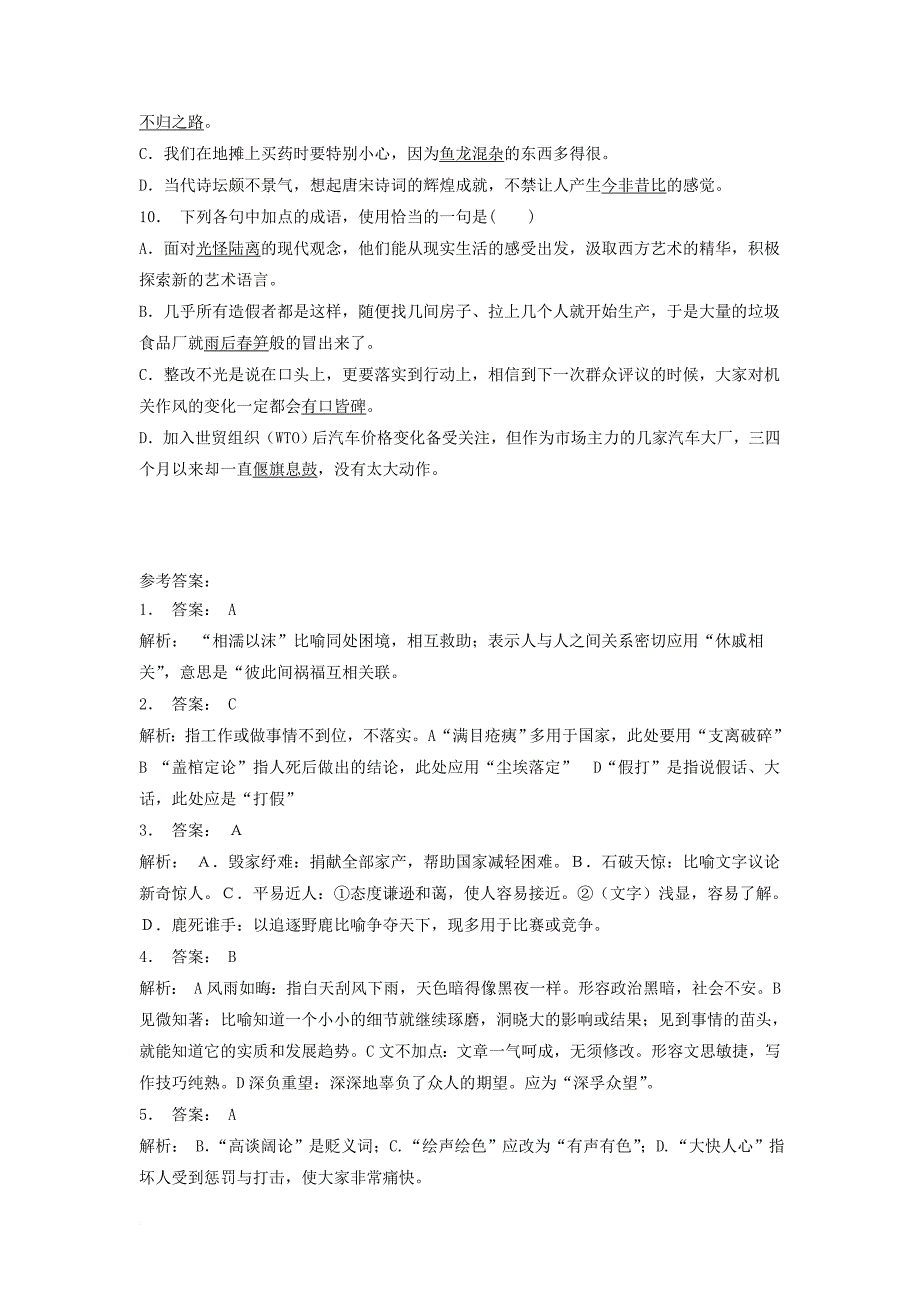 江苏省启东市高中语文总复习语言文字运用_词语_成语熟语练习25_第3页