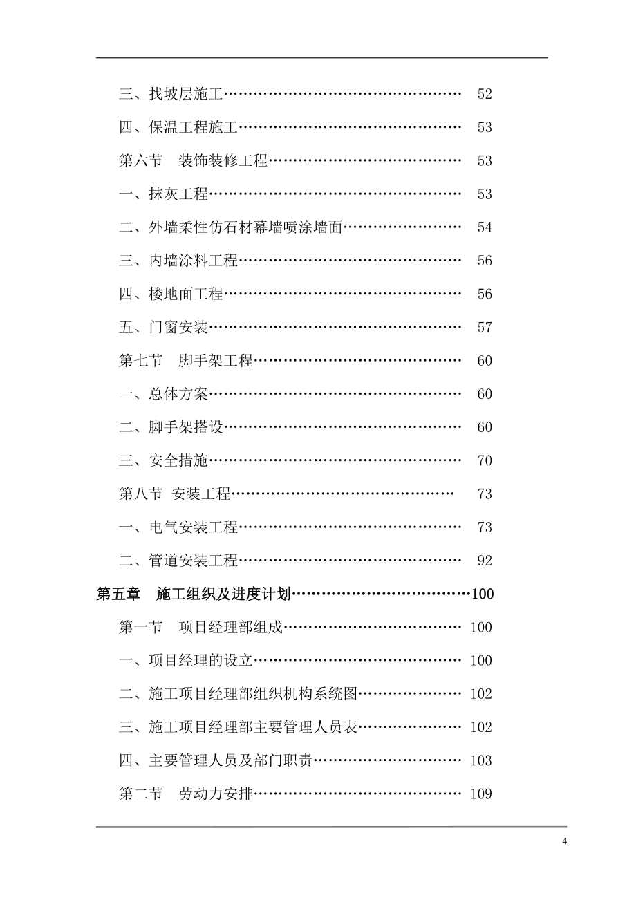 颖园大厦商住楼施工设计_第4页