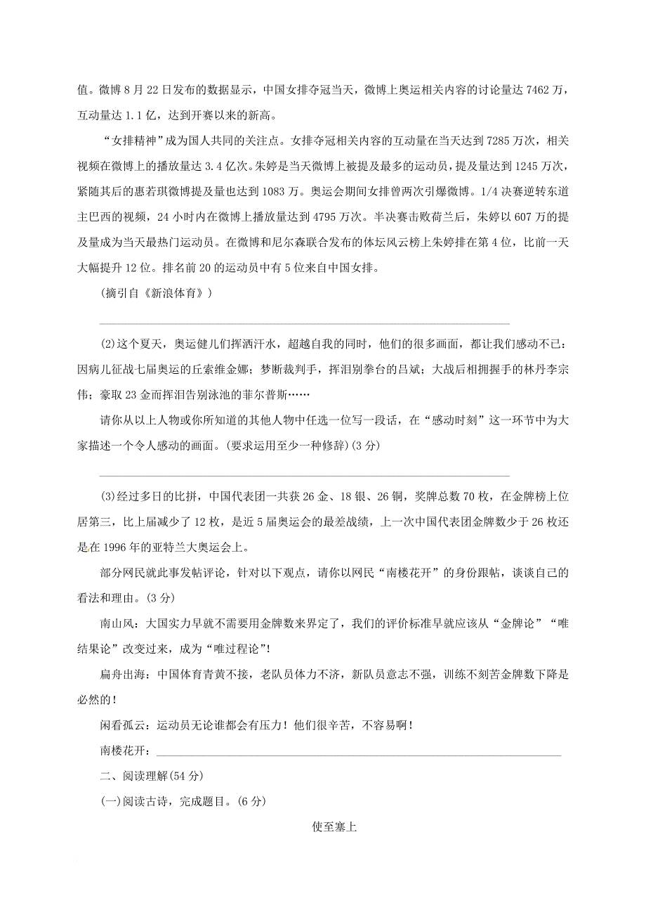 八年级语文上学期第一次月考试题（无答案） 新人教版18_第3页