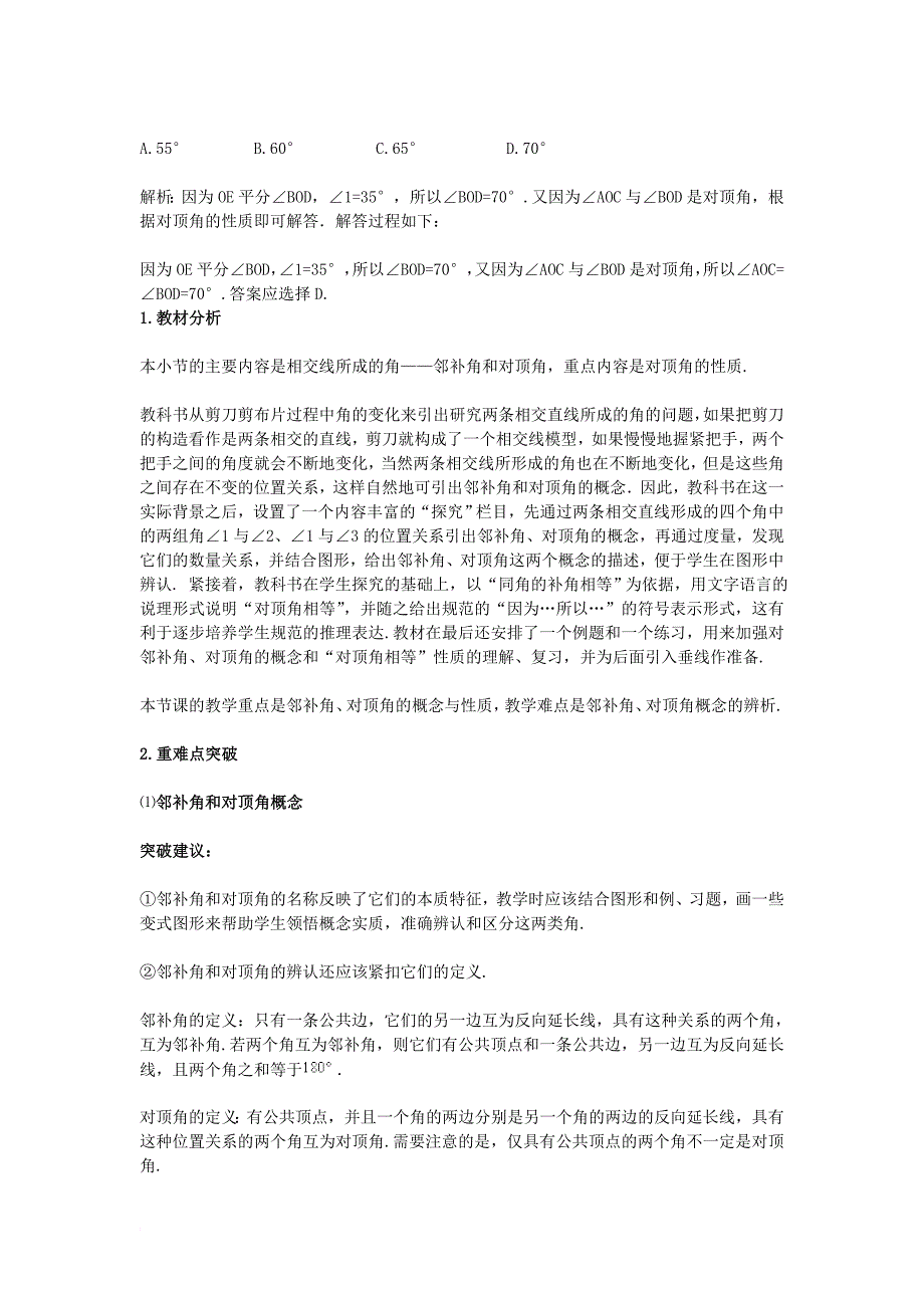 七年级数学下册 5_1 相交线教材内容解析与重难点突破素材 （新版）新人教版_第3页