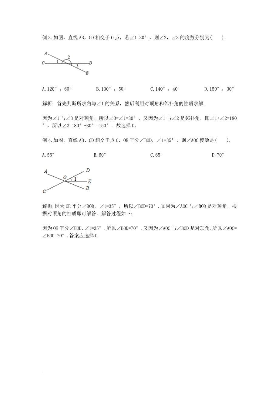 七年级数学下册 5_1 相交线教材内容解析与重难点突破素材 （新版）新人教版_第5页