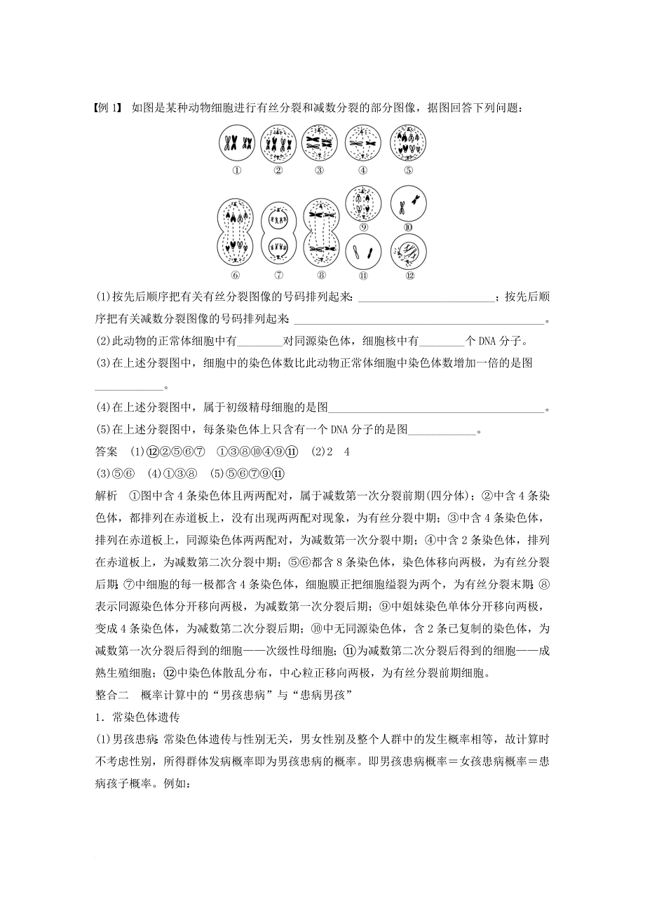 高中生物 第二章 基因和染色体的关系章末整合提升教学案 新人教版必修2_第4页