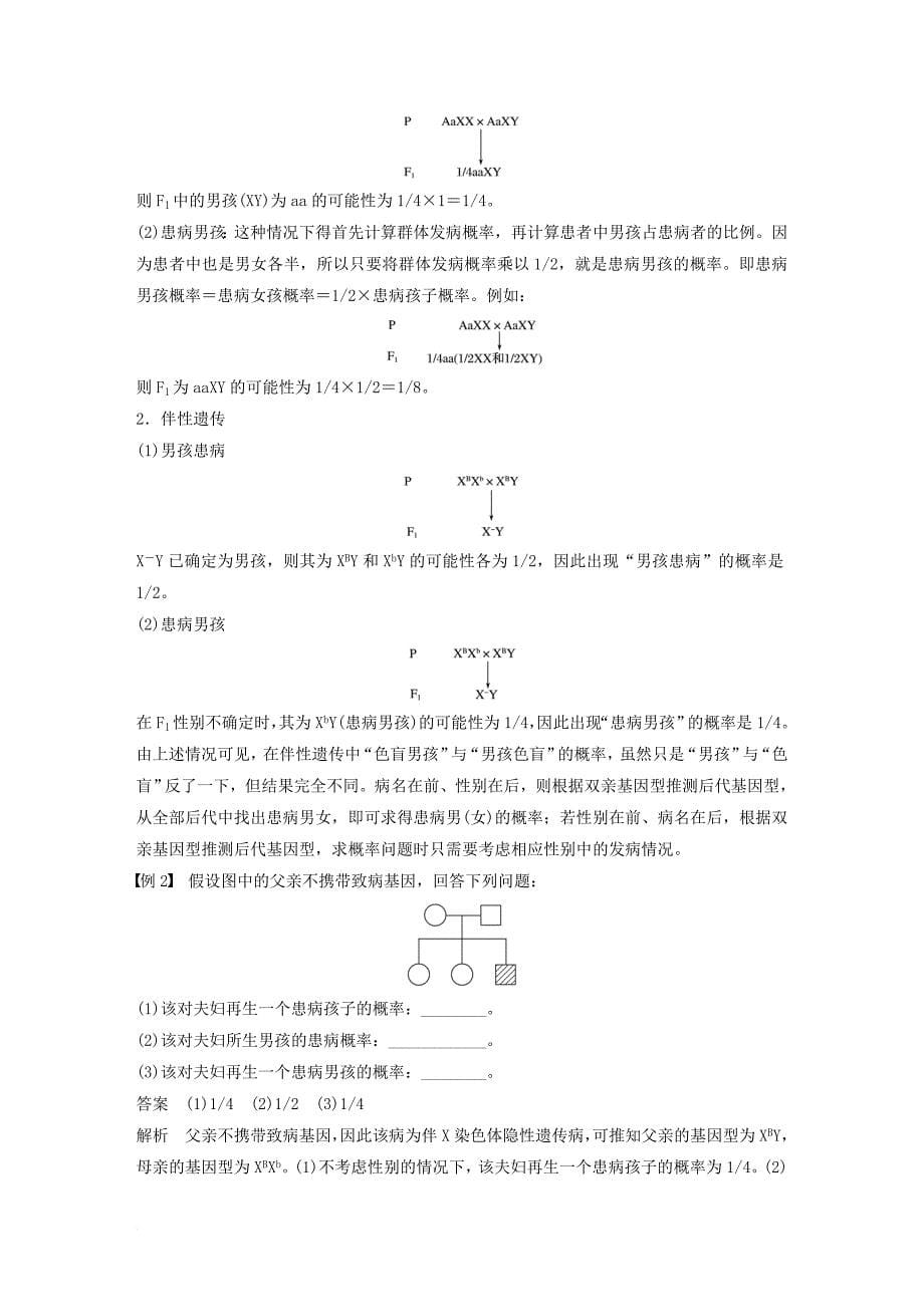 高中生物 第二章 基因和染色体的关系章末整合提升教学案 新人教版必修2_第5页