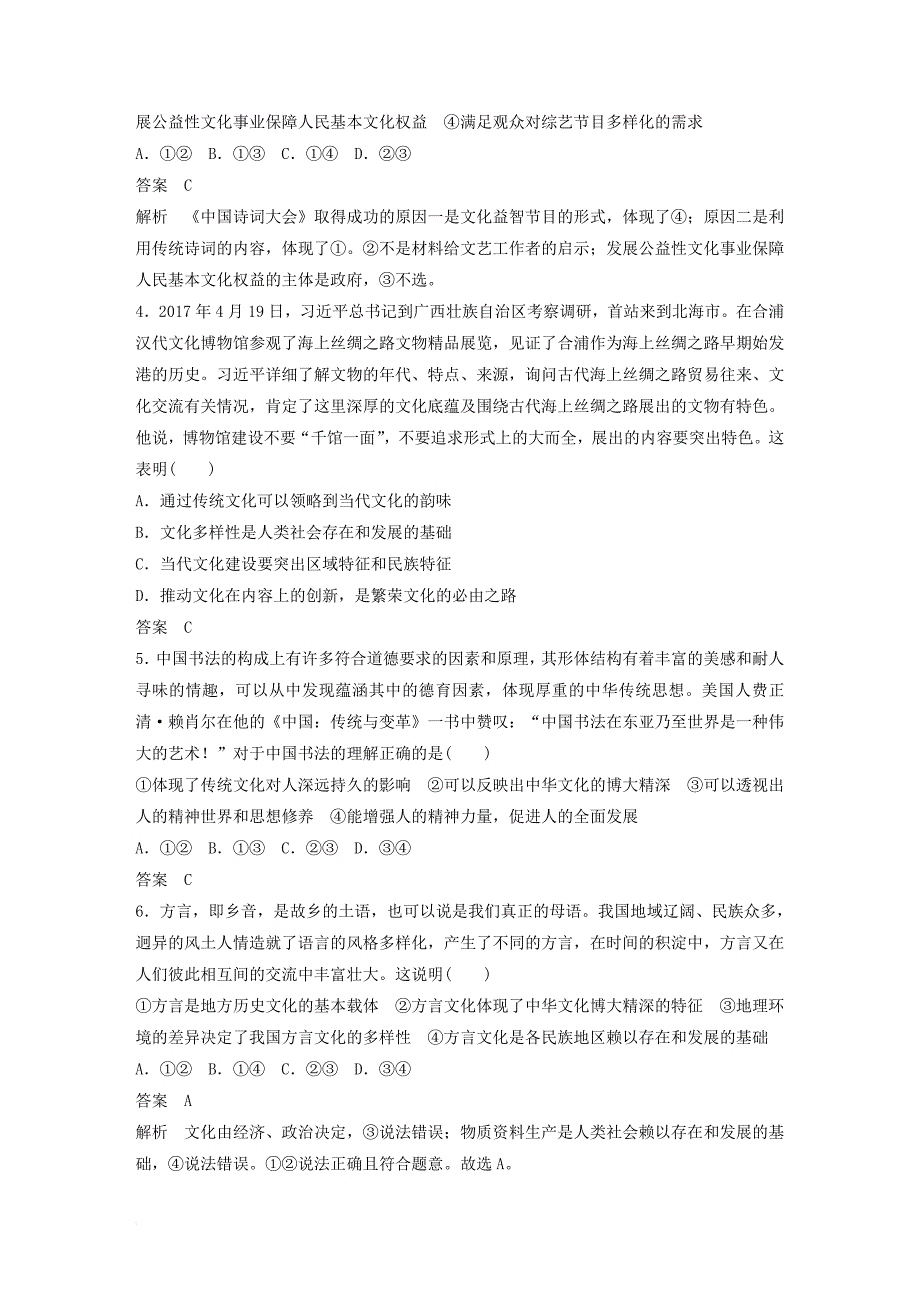 高考政治二轮复习增分策略 考前热身练 文化生活_第2页