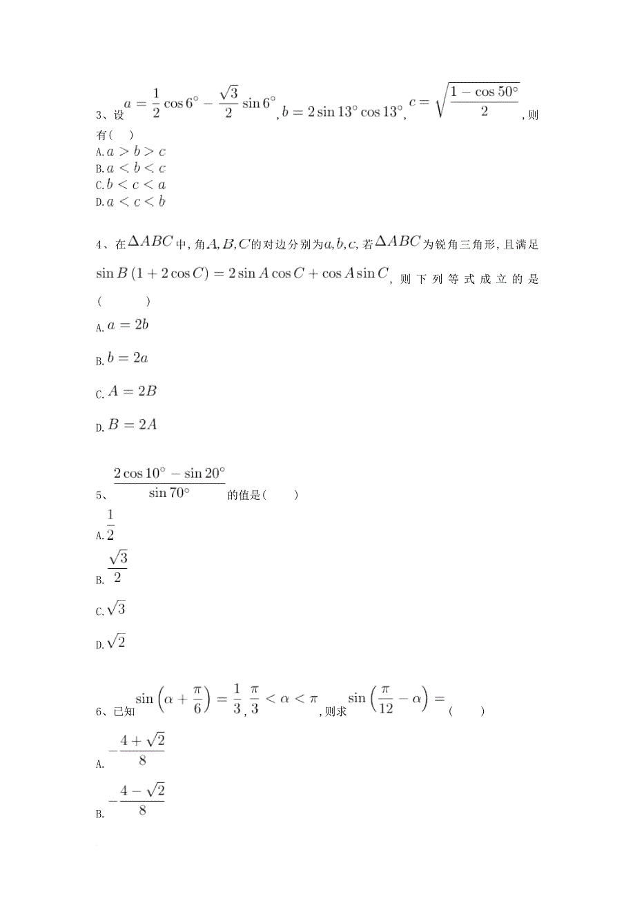 高考数学复习 专题七 三角恒等变换与解法专项练习 理_第2页