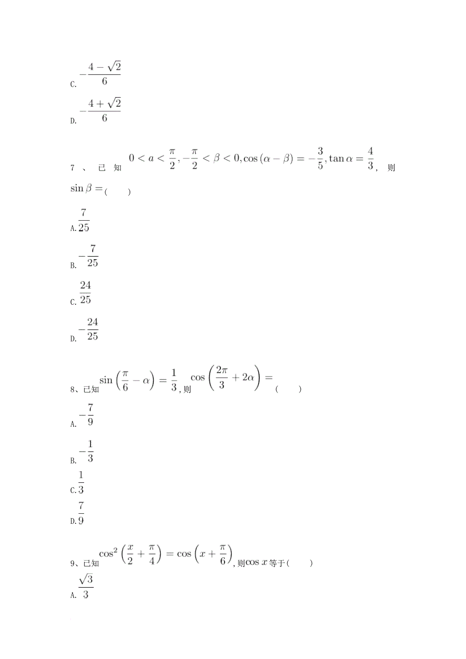 高考数学复习 专题七 三角恒等变换与解法专项练习 理_第3页