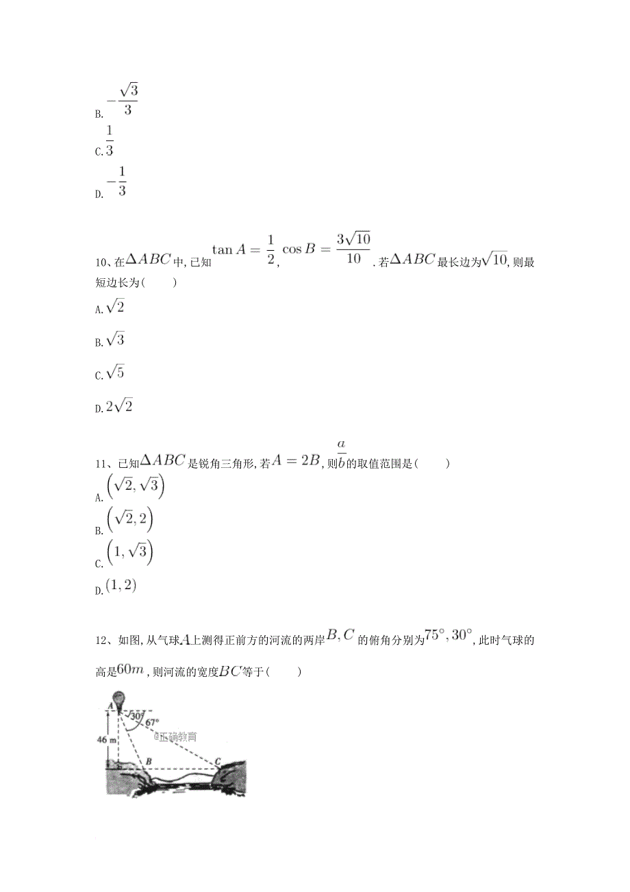 高考数学复习 专题七 三角恒等变换与解法专项练习 理_第4页