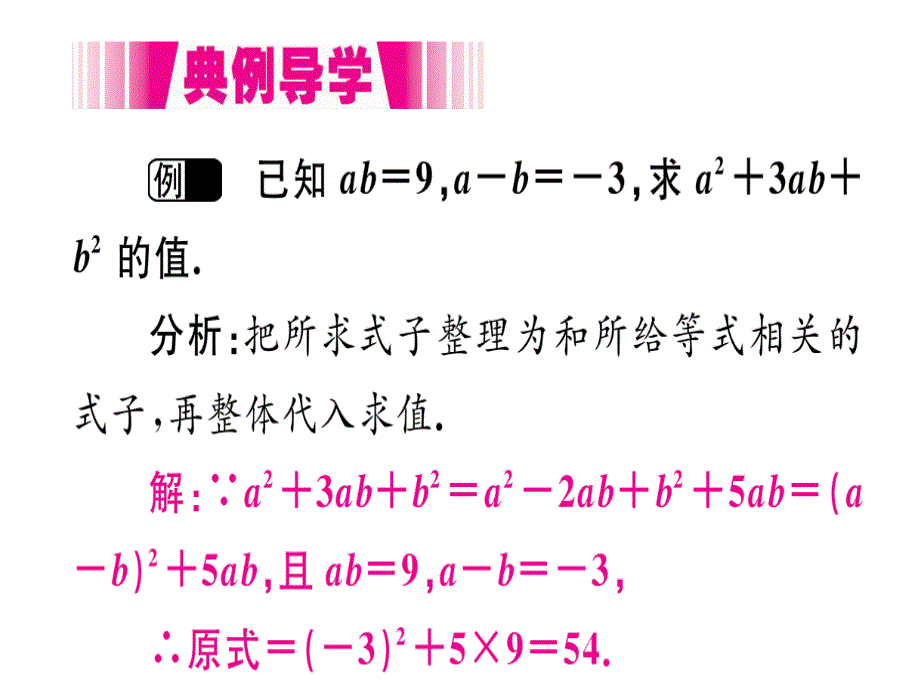 2018年秋人教版（江西）八年级数学上册习题课件：14.2.2  第1课时  完全平方公式x_第3页
